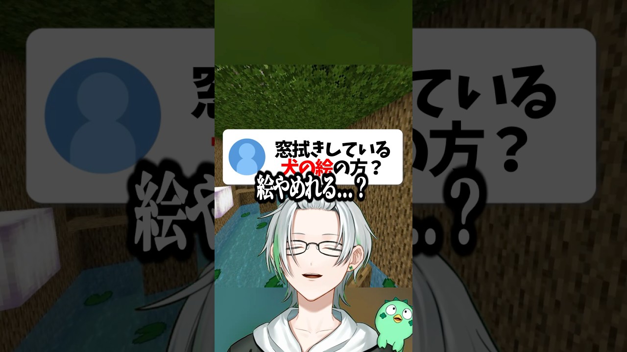犬の絵の人だそうです #マイクラ #vtuber #よつばくん