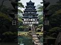 【お城ミステリー】驚きの事実！日本のお城の謎3選