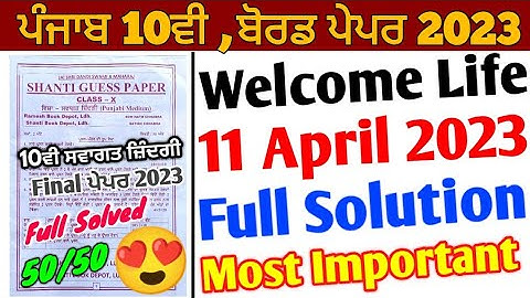 Pseb 10th Class Welcome Life Paper 2023 Solved_11 April 2023_10th Swagat Zindagi Shanti Guess Paper