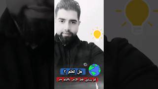 كم هي مساحة قطر الكرة الأرضية بالكيلو متر ؟ رقم كبير جدااا