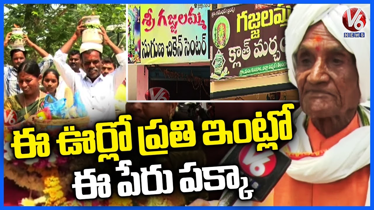 Goddess Gajjalamma Thalli Name Sentiment To Kuntala Villagers | V6 News