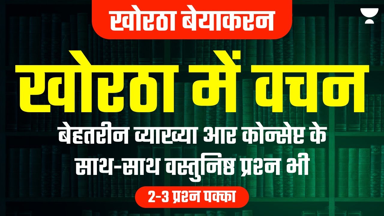 Khortha Grammar | Vachan | JSSC CGL 2023 | Damodar Kumar