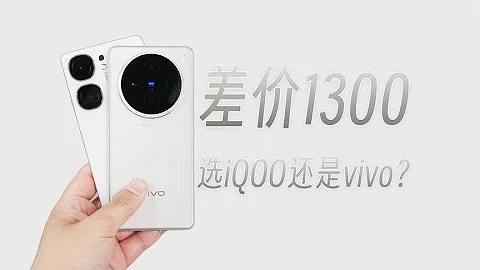 差價1300，選iQOO Neo9S Pro還是vivo X100s？ - 天天要聞