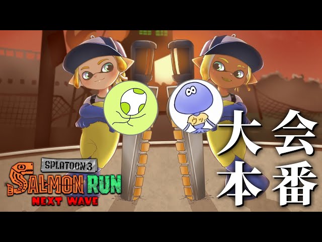 みもペア鮭杯】2オペサモラン大会本番！！ withガンジーさん【スプラ