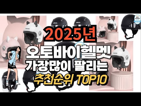 오토바이헬멧 추천 판매순위 Top10  가격 평점 후기 비교 2025년