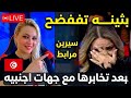 Bouthaina Exposes Cyrine Mrabet For Receiving Funding To Settle Africans And Espionage Against St 