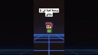 max 2d | تطوير لعبة في 5 دقائق فقط screenshot 2