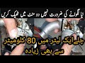 Petrol secret setting  bike petrol reduce trick bike qadriengineerworkers