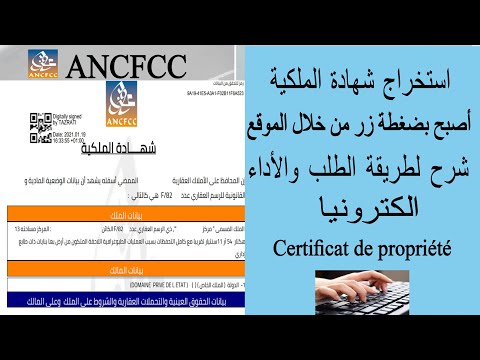      طريقة طلب و أداء شهادة الملكية للمحافظة العقارية