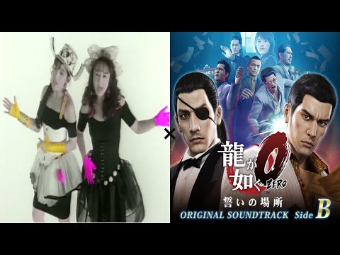 Wink ‐ 淋しい熱帯魚 × 龍が如く0 - 刹那の人魚姫～Heart break mermaid～