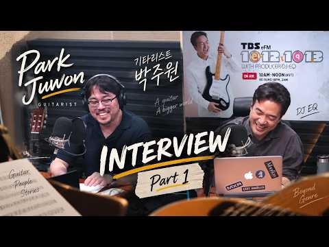 집시기타 플라멩코 기타의 전도사 박주원