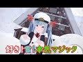 【MMD】好き!雪!本気マジック feat. 初音ミク Mitchie M