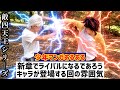 【少年漫画あるある】新章でライバルになるであろうキャラクターが登場する回の雰囲気【敵四天王シリーズV第4話】
