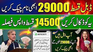 BISP Big Update 29 000 Double Kist Kin Khwateen Ko Milegi Check name 14 500 Wapsi Ka Aham Faisla