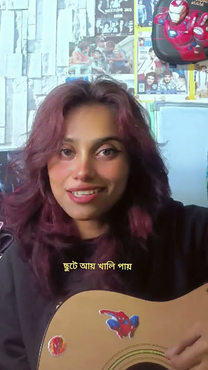 calcium - Anjan Dutt #cover #banglagaan #bengalisongs #music #explore #fyp #shorts #banglarock