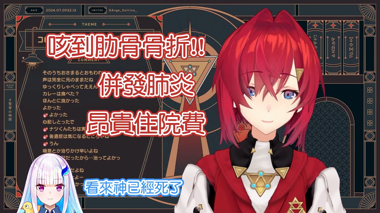 【安潔】新冠住院談【彩虹社剪輯】