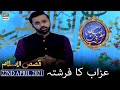 Qabar Main Azab Ka Farishta - Waseem Badami | 22nd April 2021 | Qasas Ul Islam