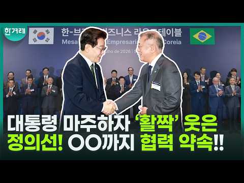 이 대통령, 한국-<strong>브라질</strong> 기업인들에 선포! “선풍적 인기를 끄는...”