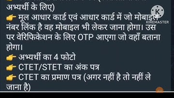BPSC TRE 3.0 ka document verification|kya- kya document lekr Jana h🔥🔥