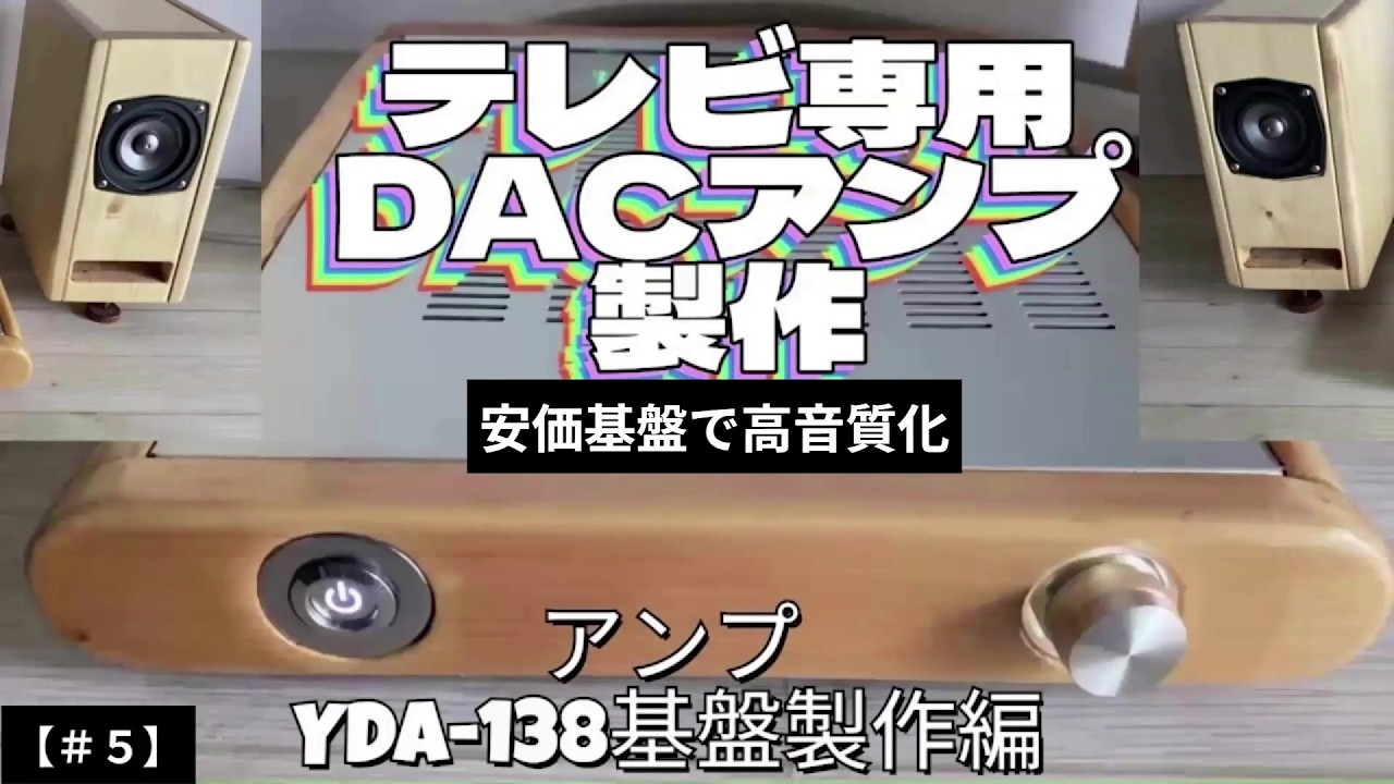 自作　d/aコンバーター　製作致します。 YouTube