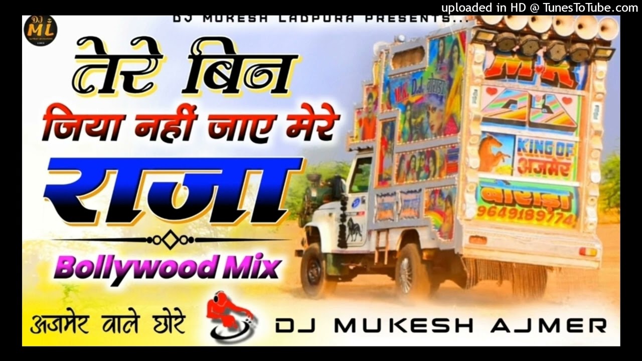 बैरवा वाले छोरे...😜🎭तेरे बिन जिया नहीं💕जाए मेरे राजा Dj💯Top Trance Mix_ll_RK_Music_Chandlai