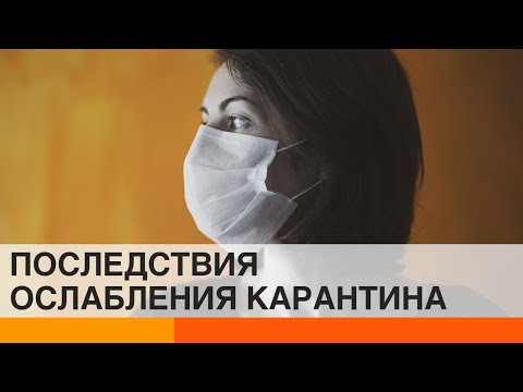 Ослабление карантина может