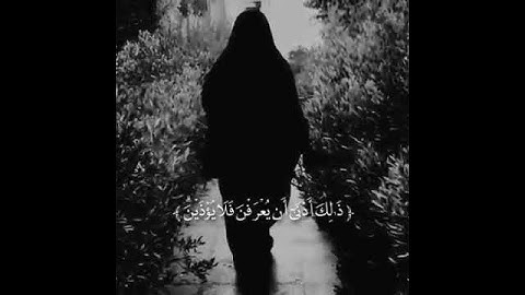 {ولا يبدين زينتهن} اخفض صوت العالم وارفع صوت القرآن الكريم 👑🌸🌻 اسلام صبحي