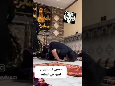 صلاة الشيعة بالطريقة الصحيحه ١٠٠ ١٠٠ فهد العبد الرحيم الشيعة الإمامية رافضی وليد إسماعيل