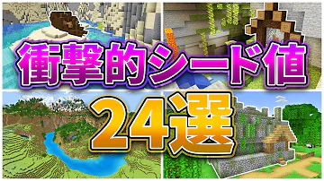 マイクラえぐいシード値