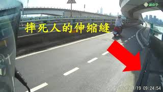 中興橋機車引道~三重往台北市~伸縮縫過大將造成自行車摔車 