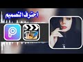احترف تصاميم الفيديوهات باستخدام كيوت كت Cute CUT احترف تصاميم الفيديوهات باستخدام كيوت كت Cute CUT