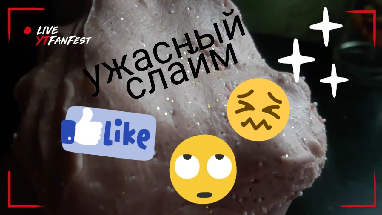 Самодельная ( посылка) !!!! ужасный Слайм 😲/ НЕ КЛИКБЕЙН/ Слайм - YouTube