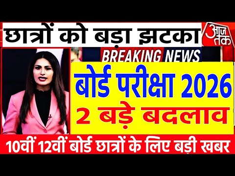2 Major Changes In Board Exam 2026 Board Exam 2026 Latest News Board Exam 2026 News Boardexam2026 