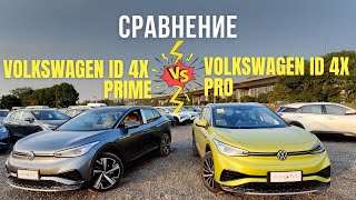 Сравниваем VOLKSWAGEN ID 4x Prime и VOLKSWAGEN ID 4x Pro Обзор + тест-драйв