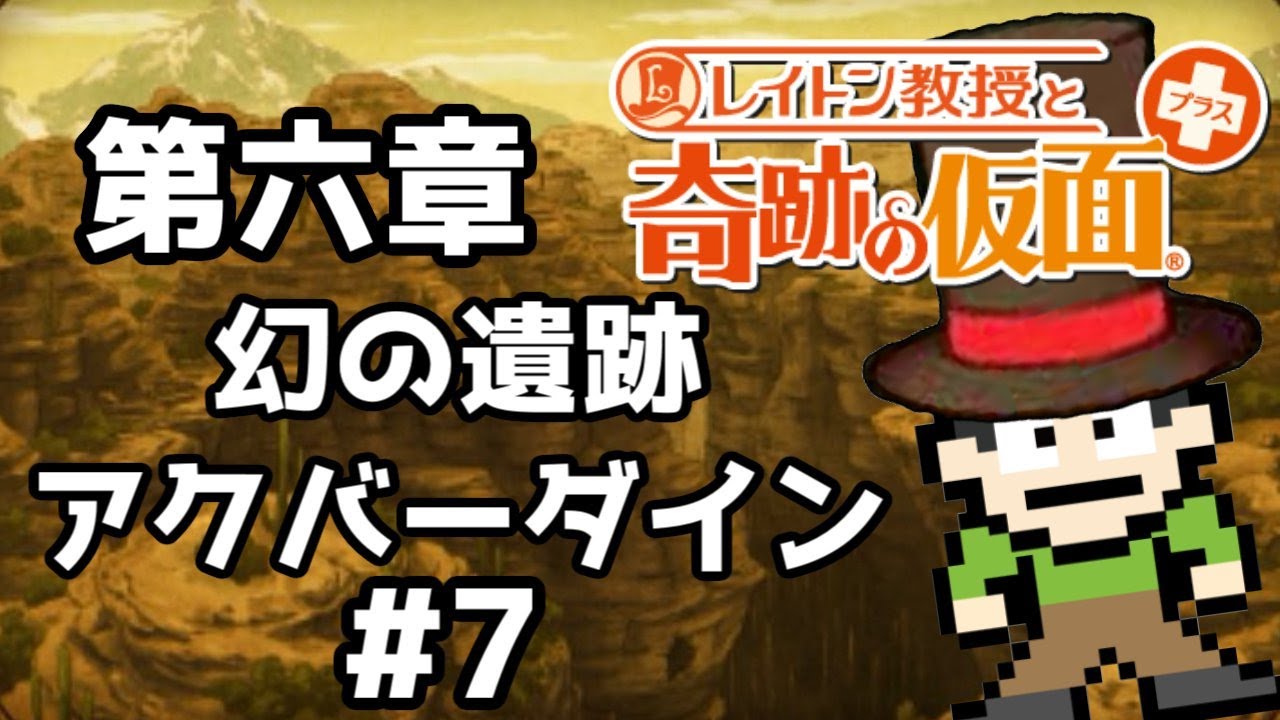 レイトン教授と奇跡の仮面 レイトン教授と奇跡の仮面