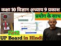 कक्षा 10 विज्ञान Part -2 with Experiment