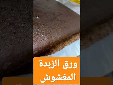 ورق الزبدة المغشوش كيف تتعامل معاه