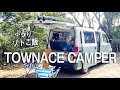 タウンエースキャンパーで、ぶらりソトご飯「パンケーキ」五月山編