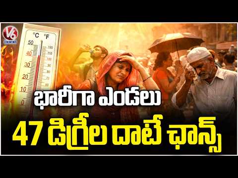 IMD Issues Heavy Heat Wave Alert To Telangana | Summer Weather Report | V6 News - V6NEWSTELUGU