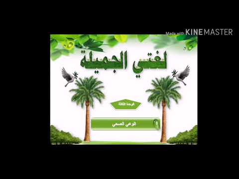 نص الاستماع منجم الكالسيوم 