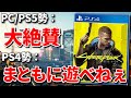 新作サイバーパンク2077 良い点・悪い点をまとめてみた