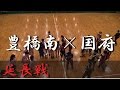 豊橋南高校×国府高校(延長戦) 愛知県高等学校総合体育大会ハンドボール 2016