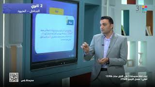 #الفيزياء | التداخل ـ الحيود | #الصف_الثاني_الثانوي