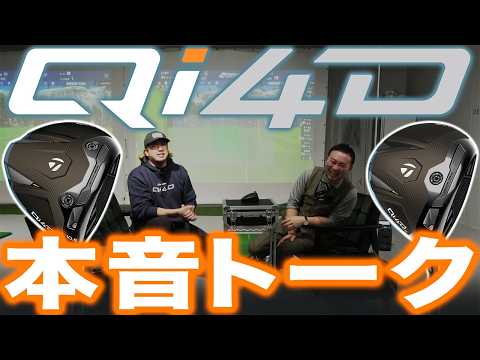 Qi4D Honest Talk] The reason why the previous Qi35 received such