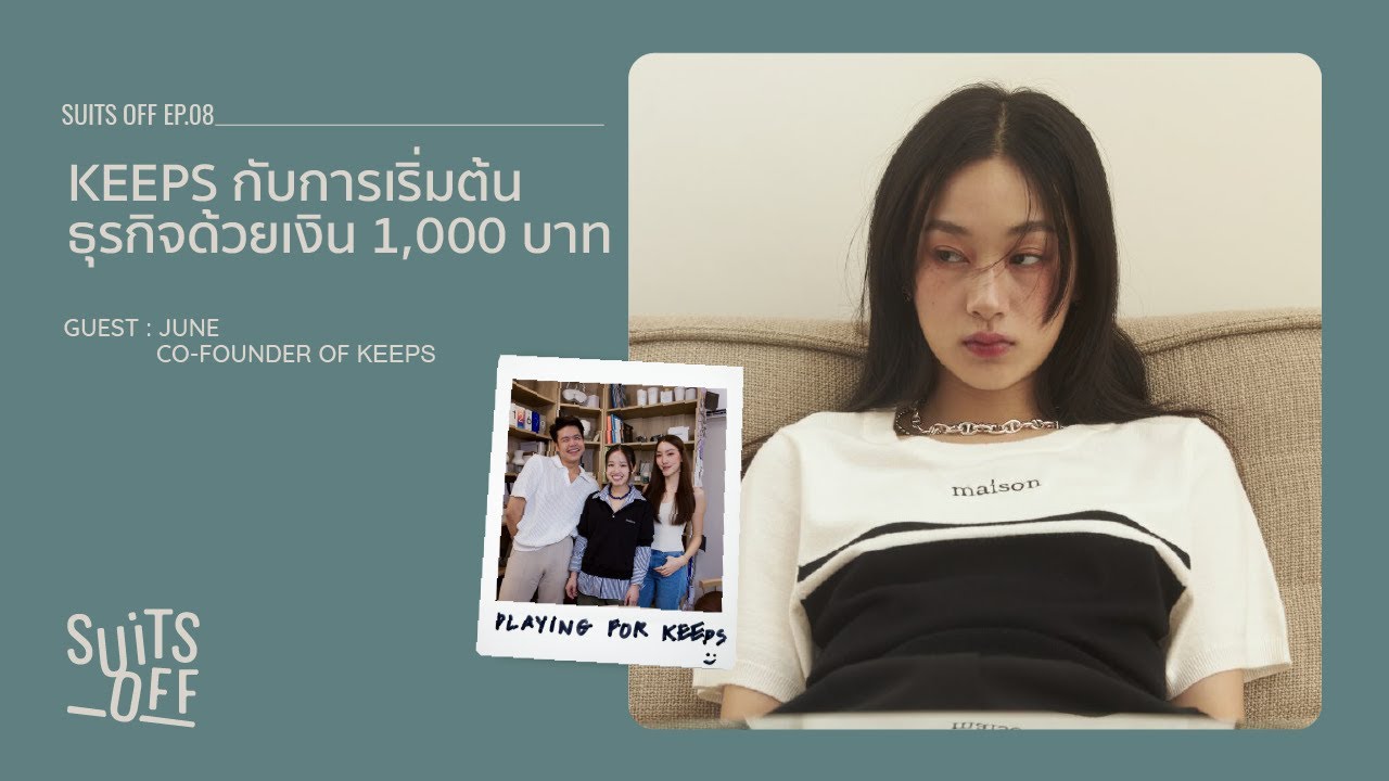 KEEPS กับการเริ่มต้นธุรกิจด้วยเงิน 1,000 บาท | Suits Off EP.08