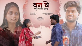 One Way - रसत एकतरफ परमच Teaser 1 New Web Series