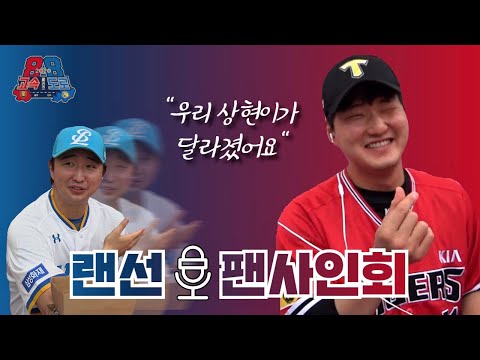 [<strong>88고속도로</strong> 씨리즈] 전상현과 함께한 랜선 팬사인회