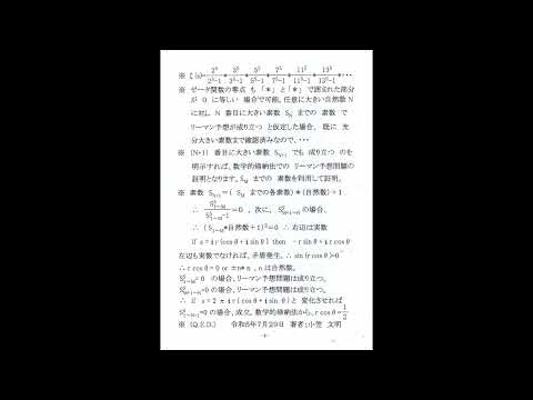 リーマン予想問題　も　素数階段で解決