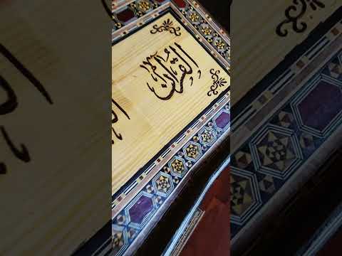 حامل المصحف بالموزاييك الدمشقي العريق