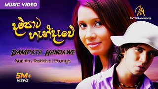 Video thumbnail of "Dampata Handawe (දම්පාට හැන්දෑවේ) Sachin | Rakitha | Eranga | Official Music Video | Sinhala Sindu"
